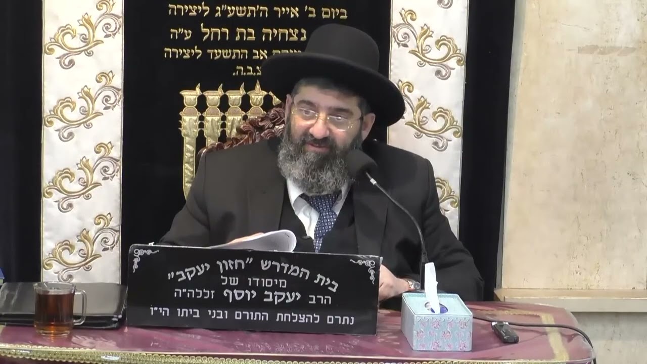 הרב אייל עמרמי | ביטחון ואמונה | חזון יעקב