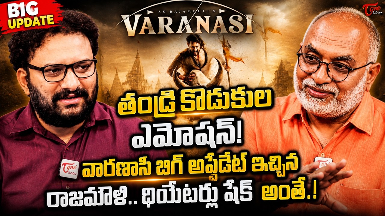 Varanasi Movie Big Update | Mahesh Babu | SS Rajamouli |TeluguOne Cinema
