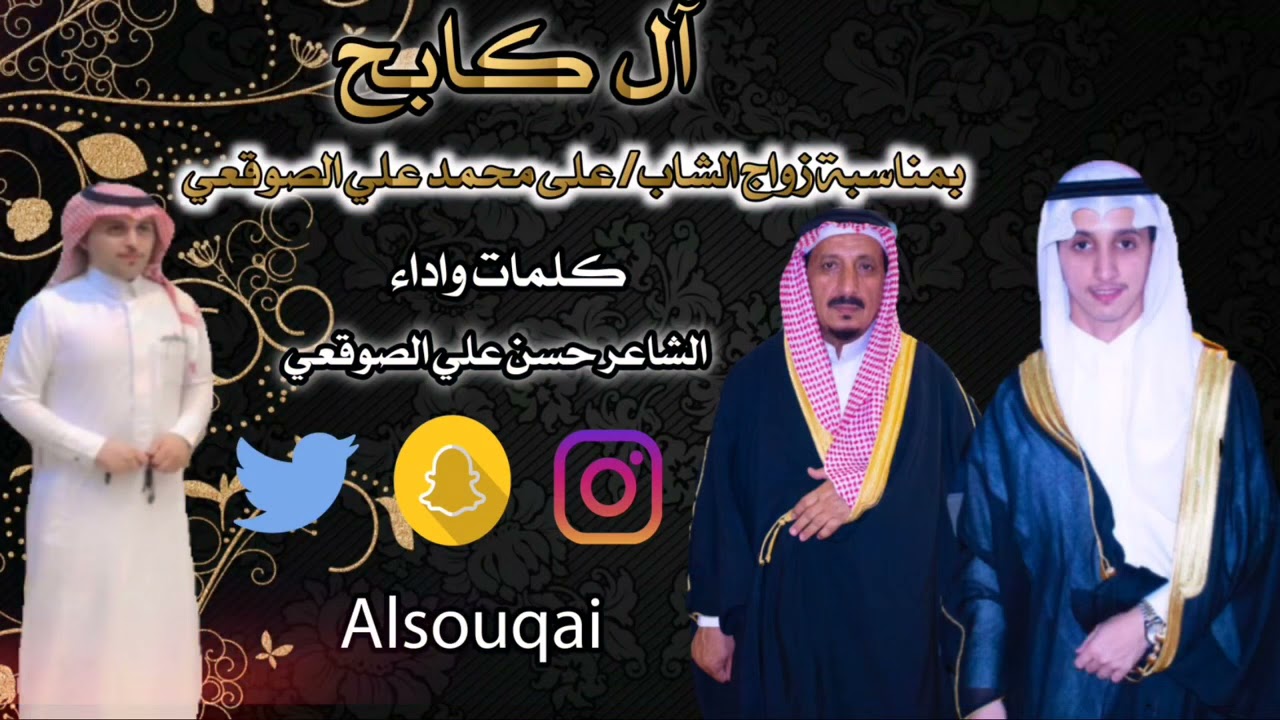 دمة (آل كابح) كلمات وأداء الشاعر / حسن علي الصوقعي