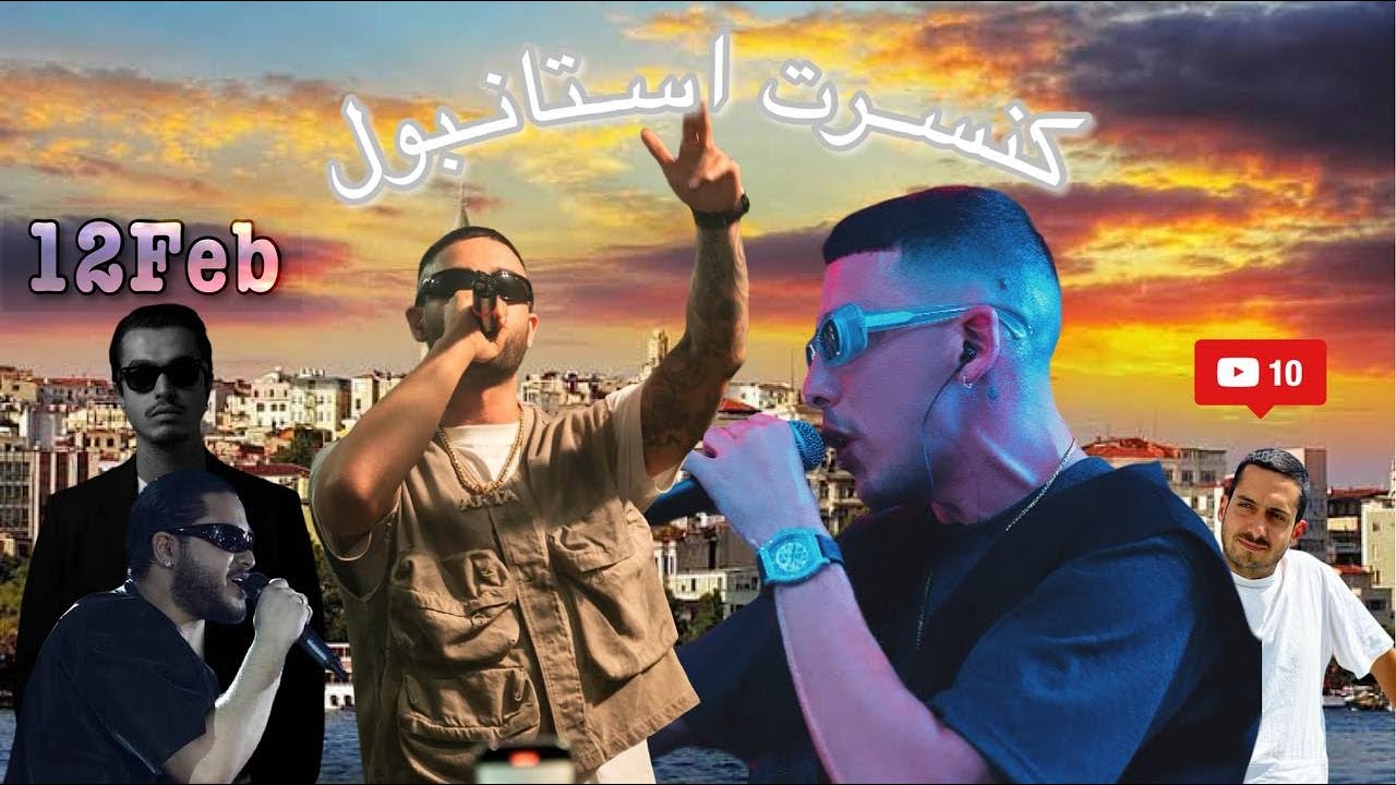 ولاگ کامل کنسرت کوروش ونتونز و آرتا به همراه سیجل و هومان در استانبول Full HD 2025