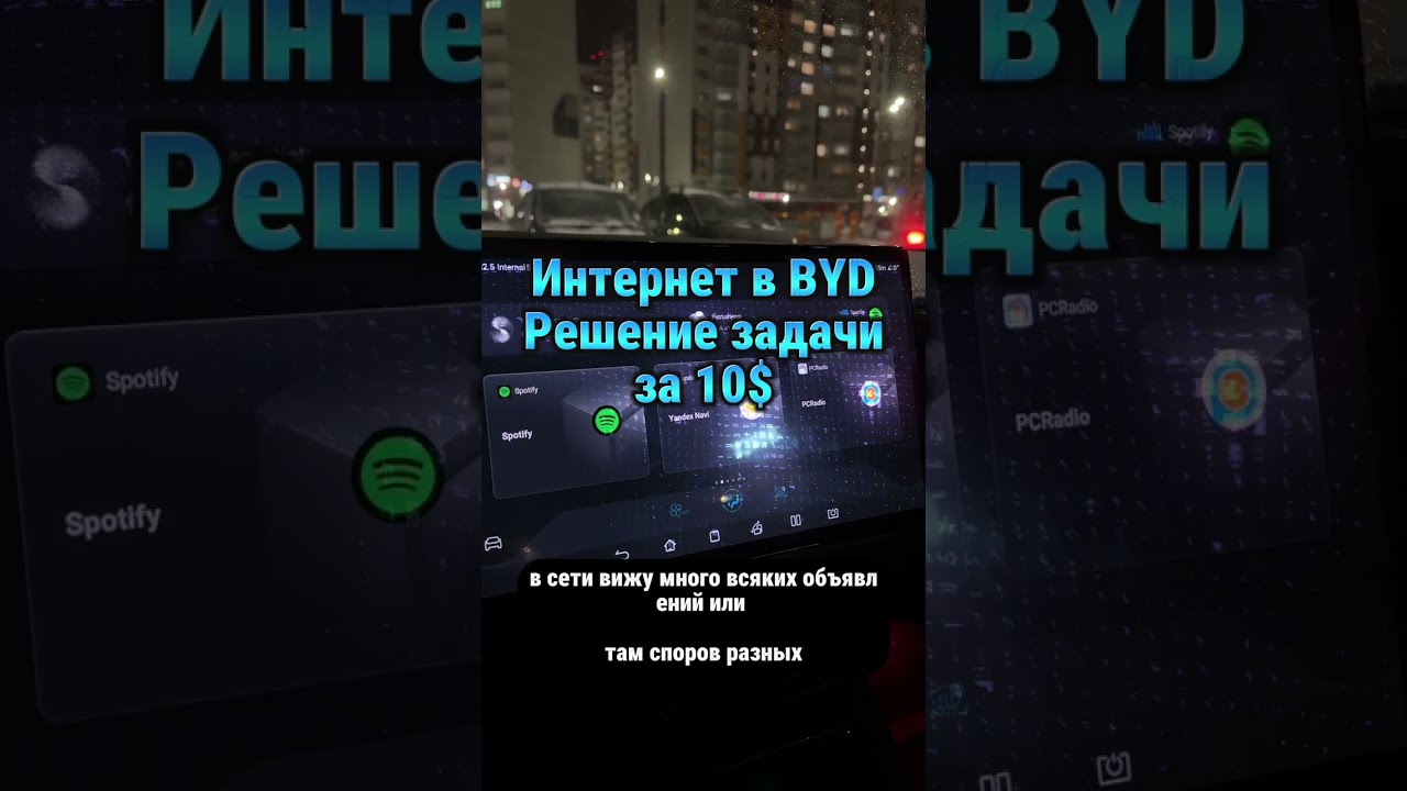 BYD интернет, сим карта