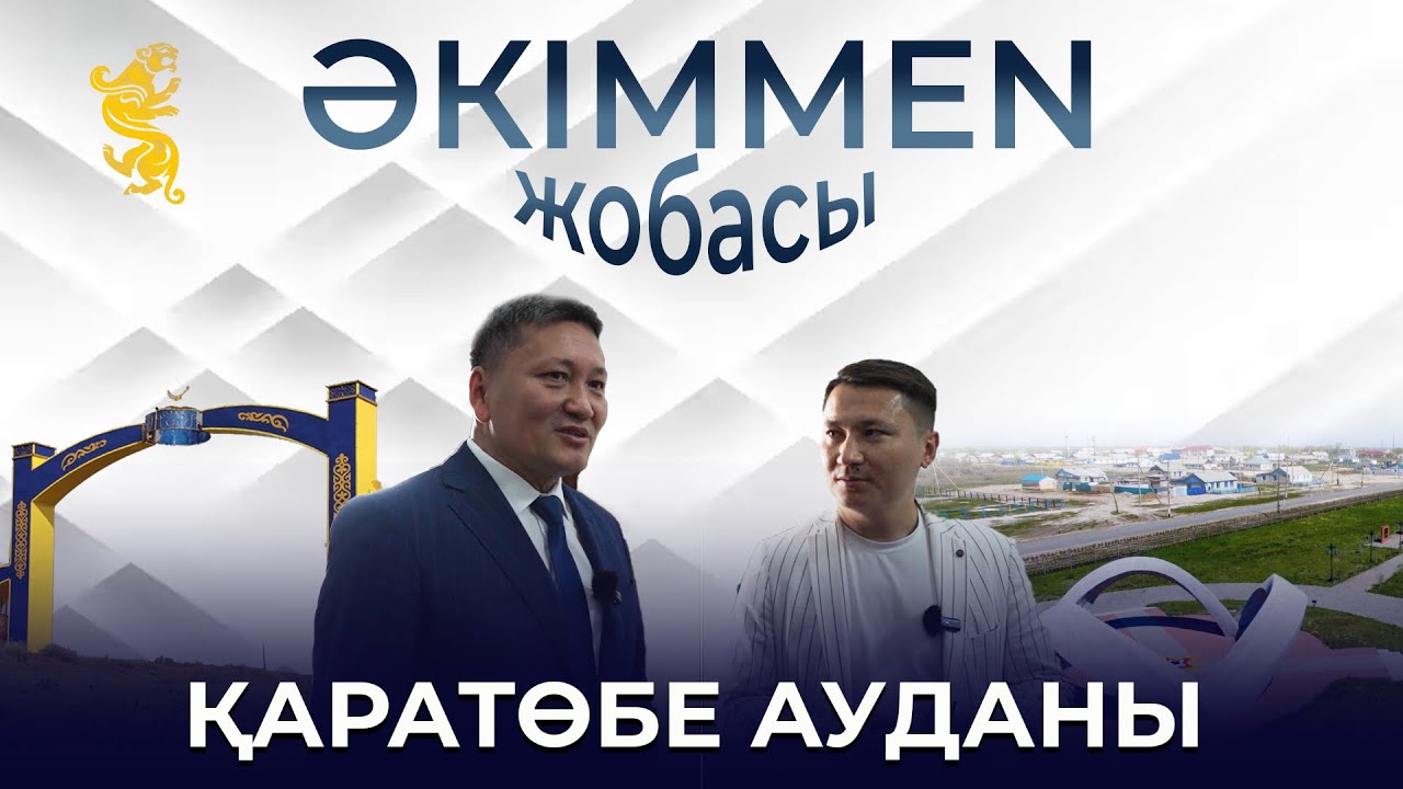 ӘКІМMEN жобасы | Қаратөбе ауданы | Қадыржан Орынбасарұлы