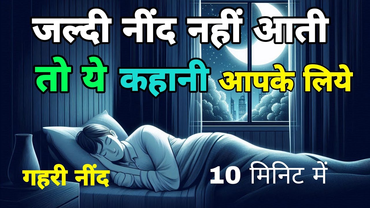 यह कहानी आपके लिए वरदान से कम नहीं |  Relaxing Deep Sleep Story | Cure Insomnia।@MOTIVATIONALBUDDHA