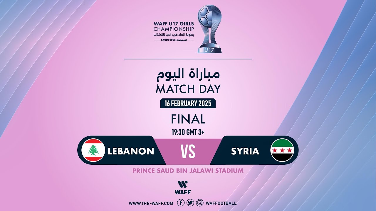 بطولة اتحاد غرب آسيا الخامسة للناشئات - السعودية 2025 | مباراة (١٠) لبنان وسوريا | النهائي