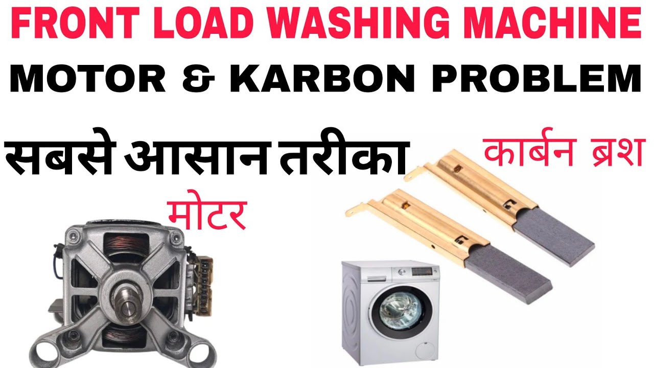 How replace IFB front load washing machine 