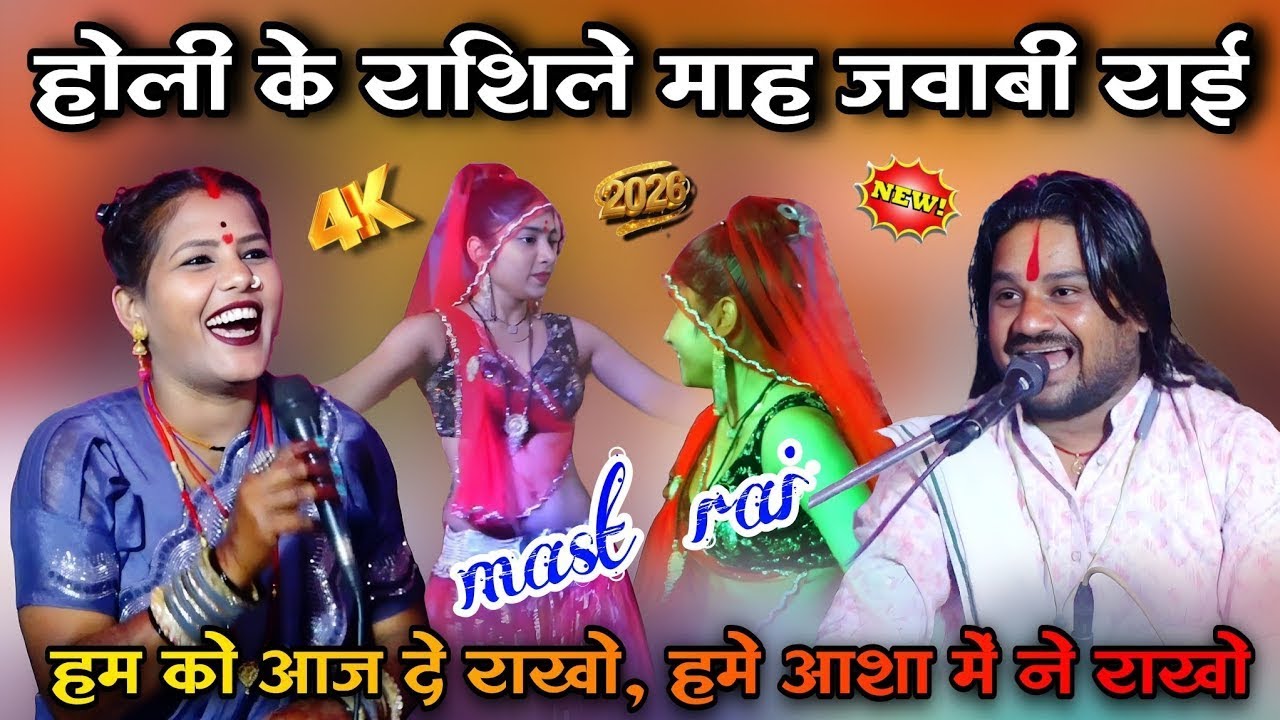 😛😁न्यू स्पेशल जवाबी होली फाग ♥️💯 रामप्रकाश कुशवाहा 