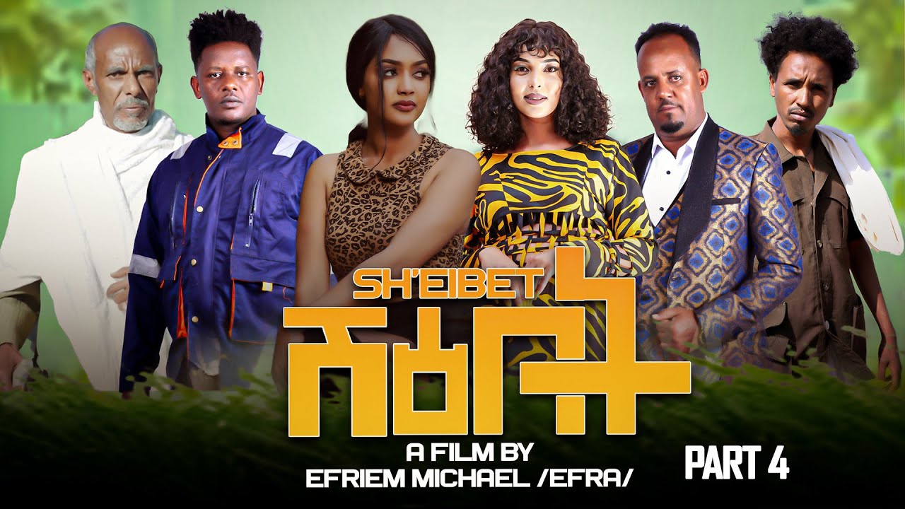MUHRAEL TV PART 4 SHEIBET (ሽዕበት)  NEW ERITREAN FILM 2024 -