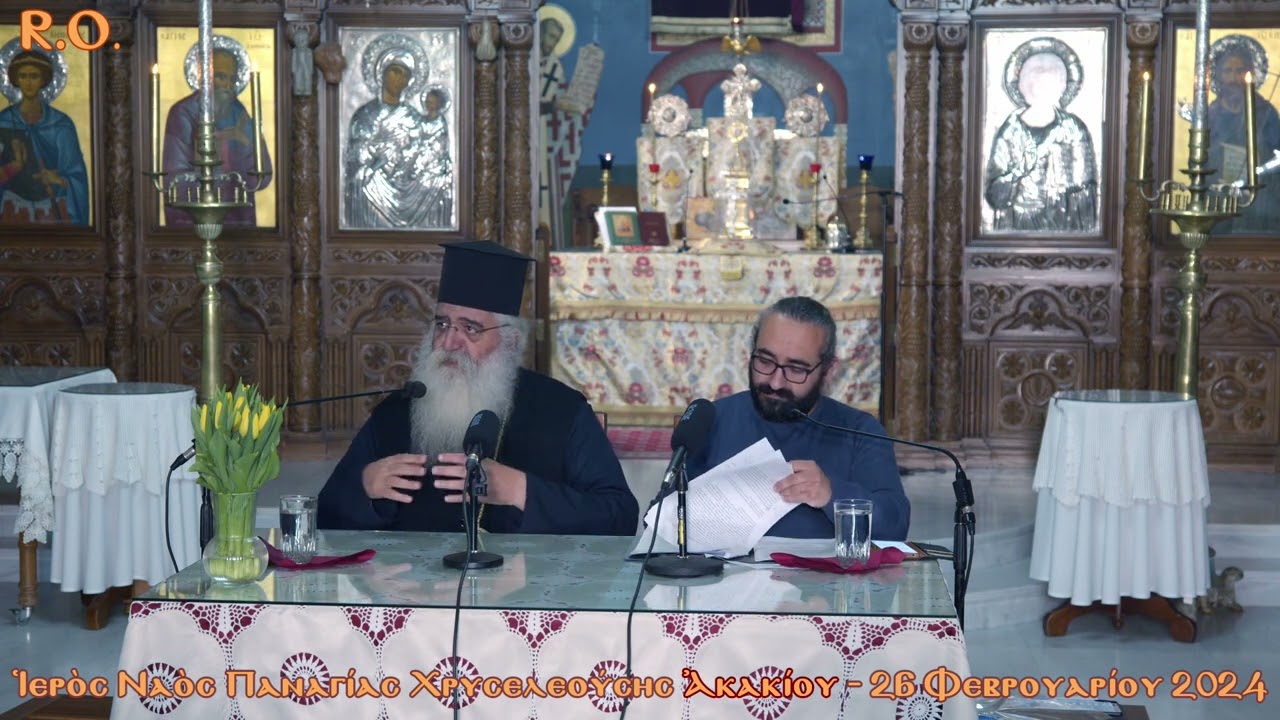 ΛΑ΄ Πνευματικὴ Σύναξη Διαλόγου μὲ τὸν Μόρφου Νεόφυτo (26.02.2024)