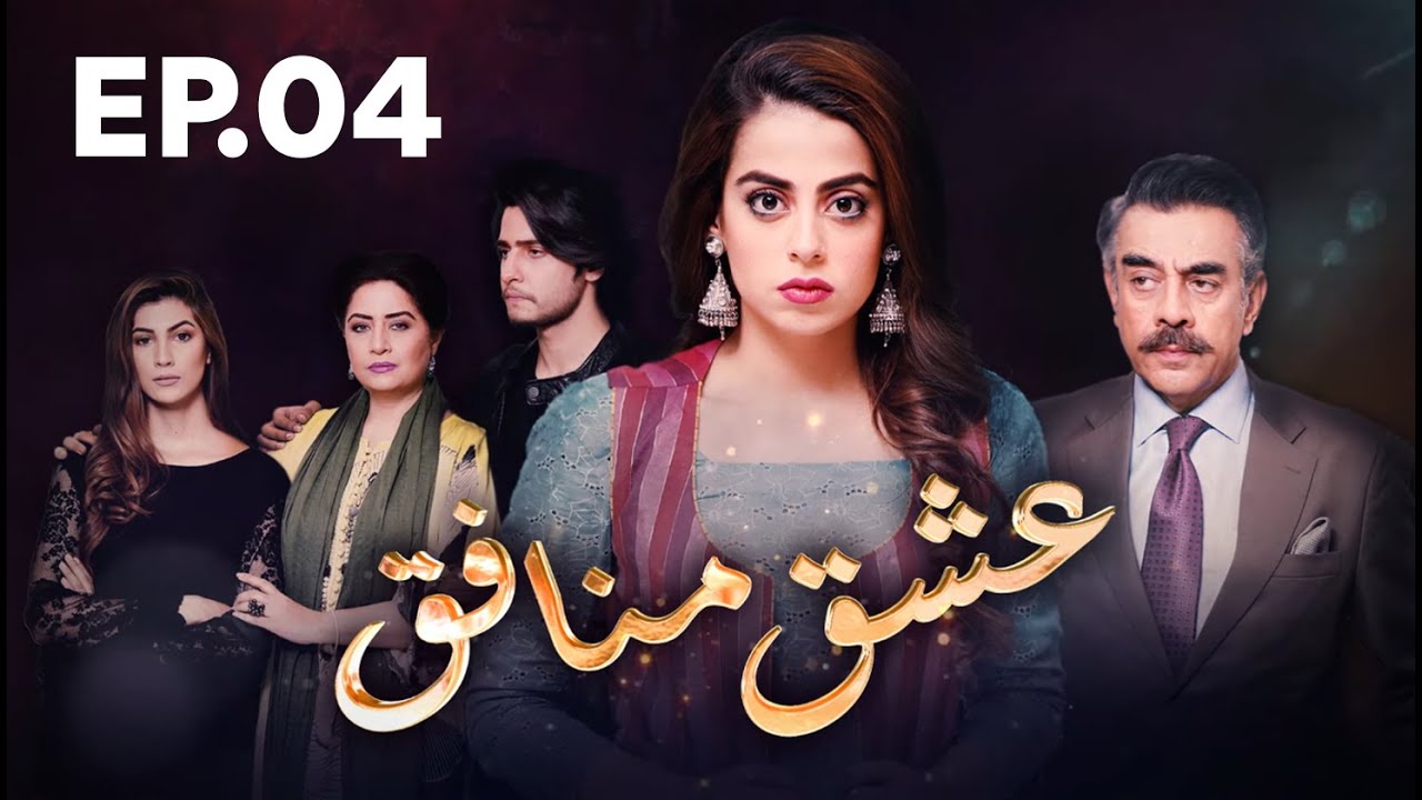 Pakistani Drama Serial | Ishq Munafiq | Episode 4 | Yashma Gill Arjumand Azhar | New Drama 2025
