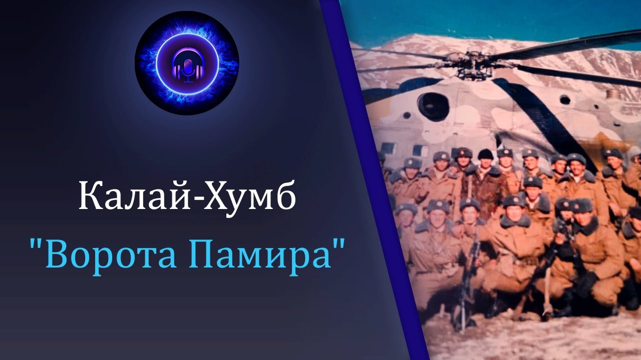 Калай-Хумб - 