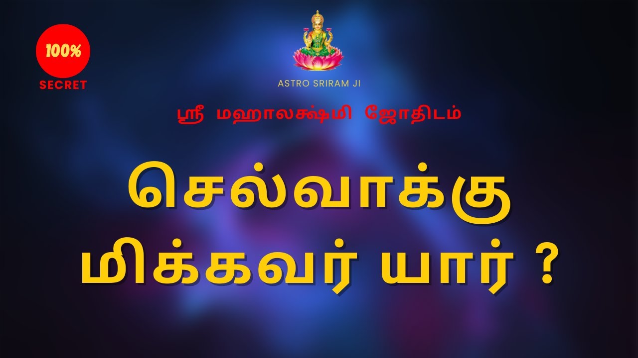 செல்வாக்கு மிக்கவர் யார் ? | Who is influential?