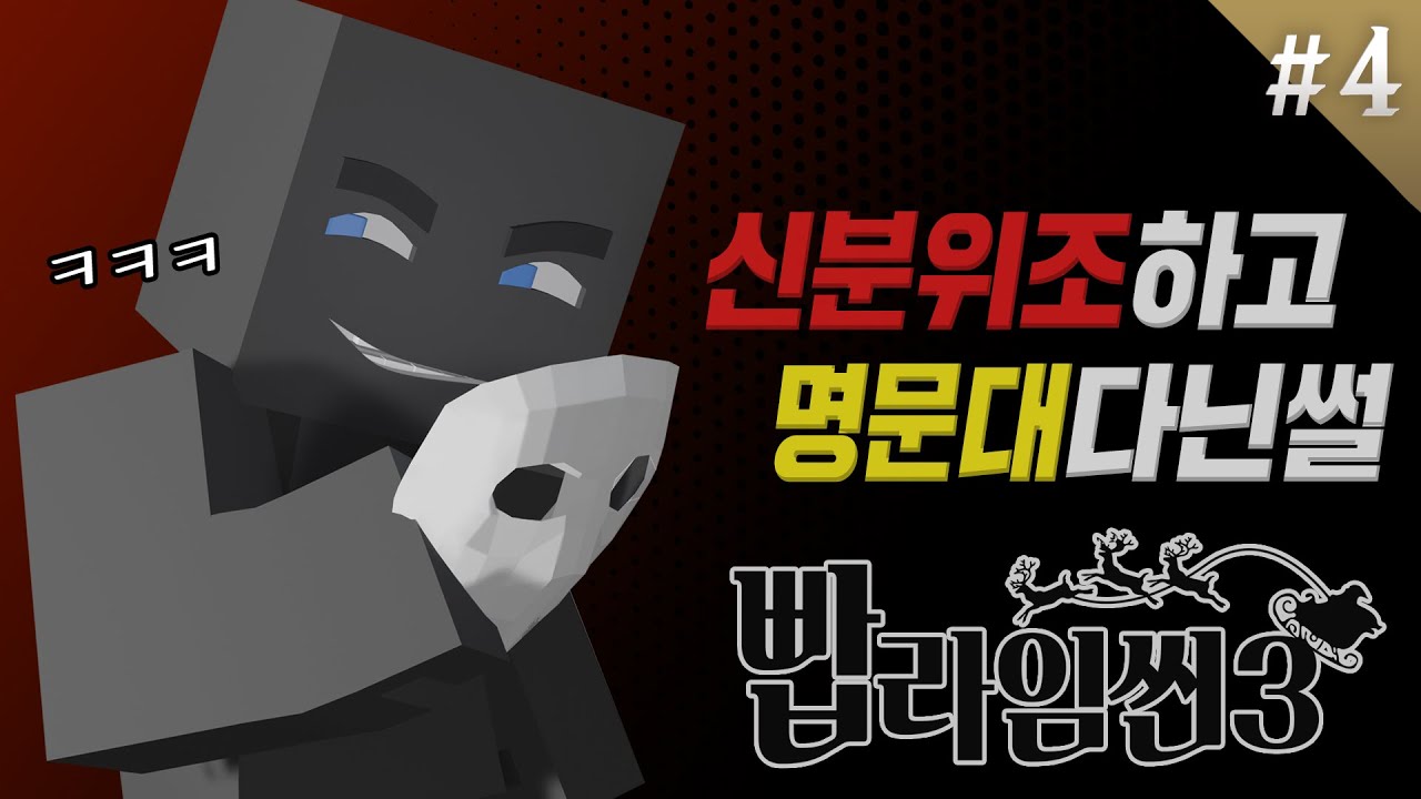 마이뿌.. 왜 이렇게까지 한 거야? - 빱라임씬3 #4화 [자빱TV / 마인크래프트]