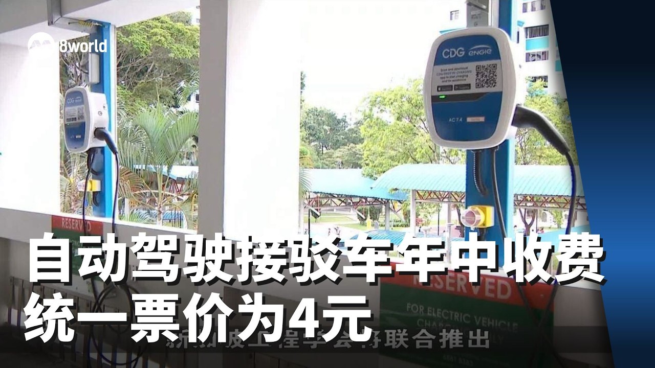 榜鹅自动驾驶接驳车年中开始收费 统一票价为4元