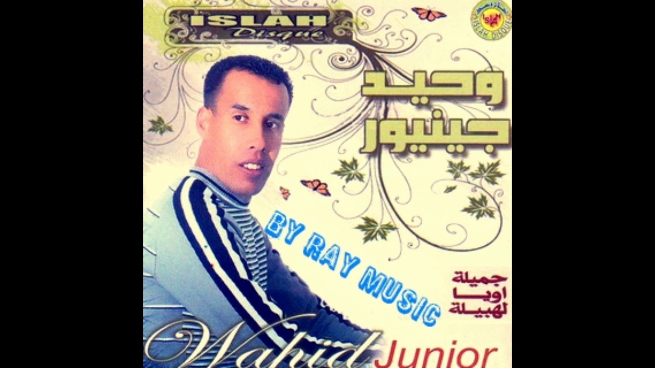 Wahid Junior - Reggada Nsaouiya