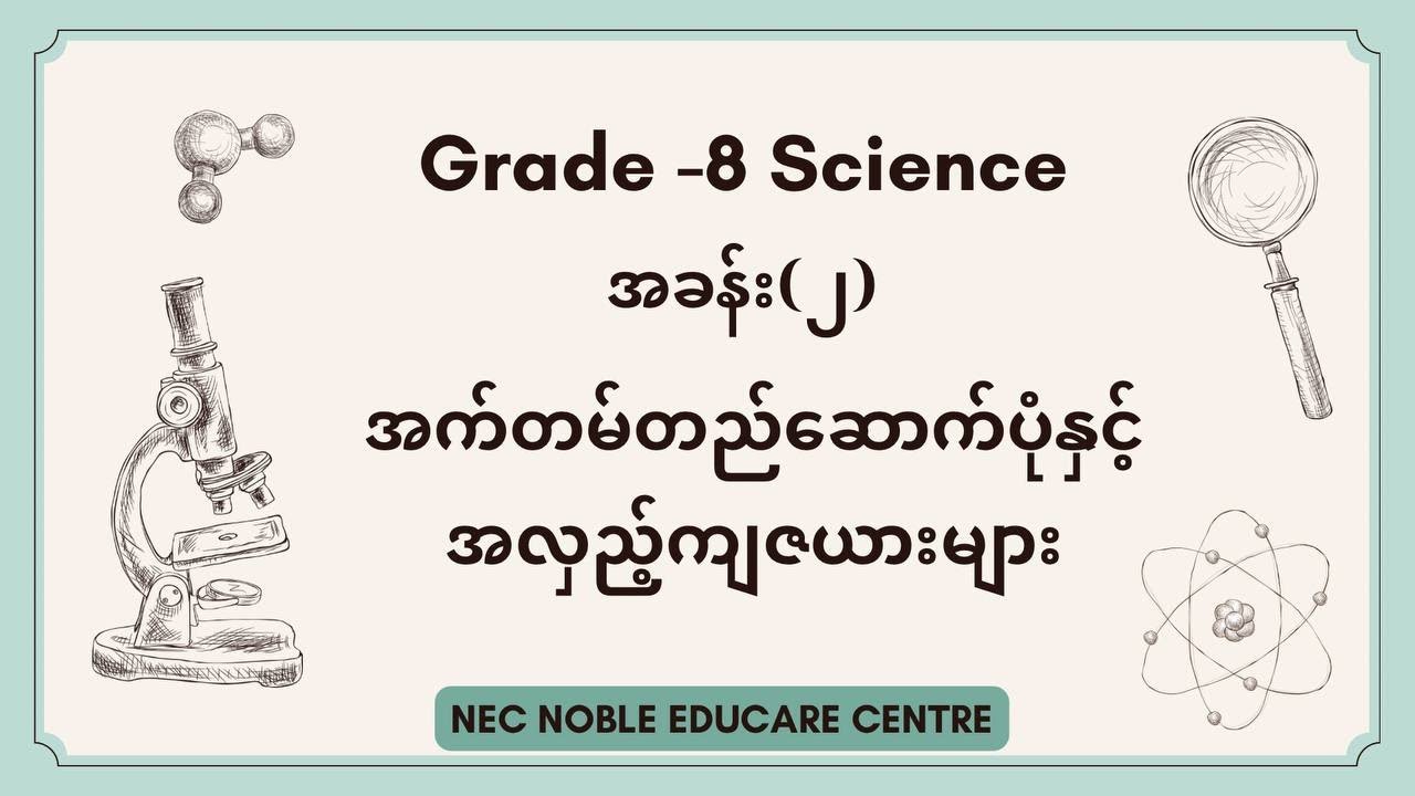 Grade 8 Science