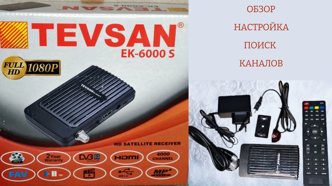Tevsan 6000 Satellite Receiver DVB S/S2. Обзор, настройка, установка, поиск каналов.