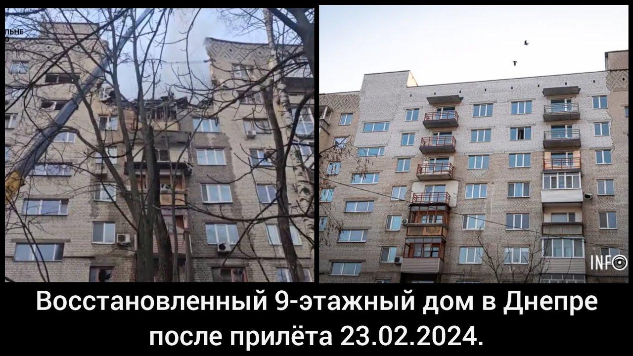 Восстановленный 9-этажный дом в Днепре после прилёта (ул. 