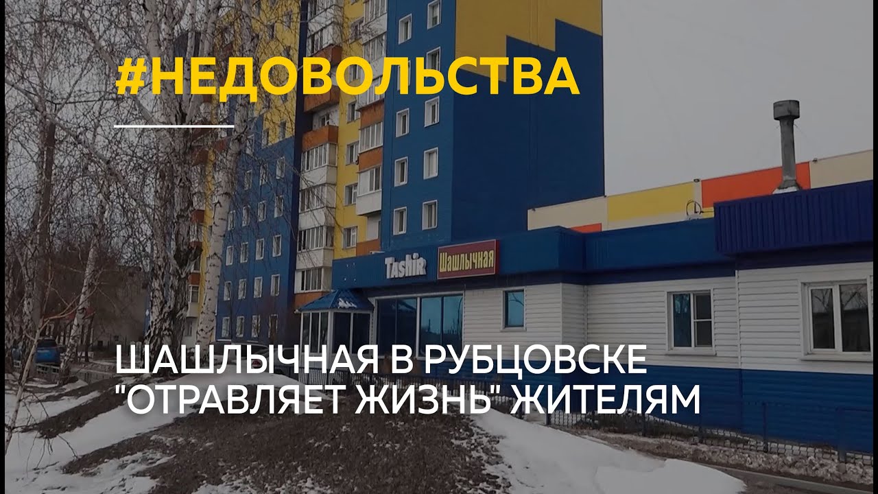 Шашлычная в Рубцовске 