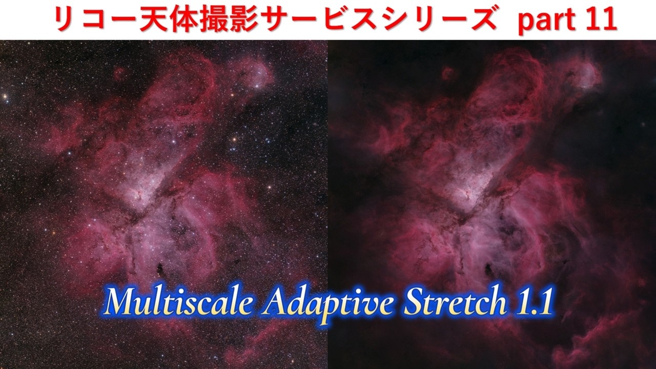 【星空撮影記　番外編】リコー天体撮影サービスシリーズ11