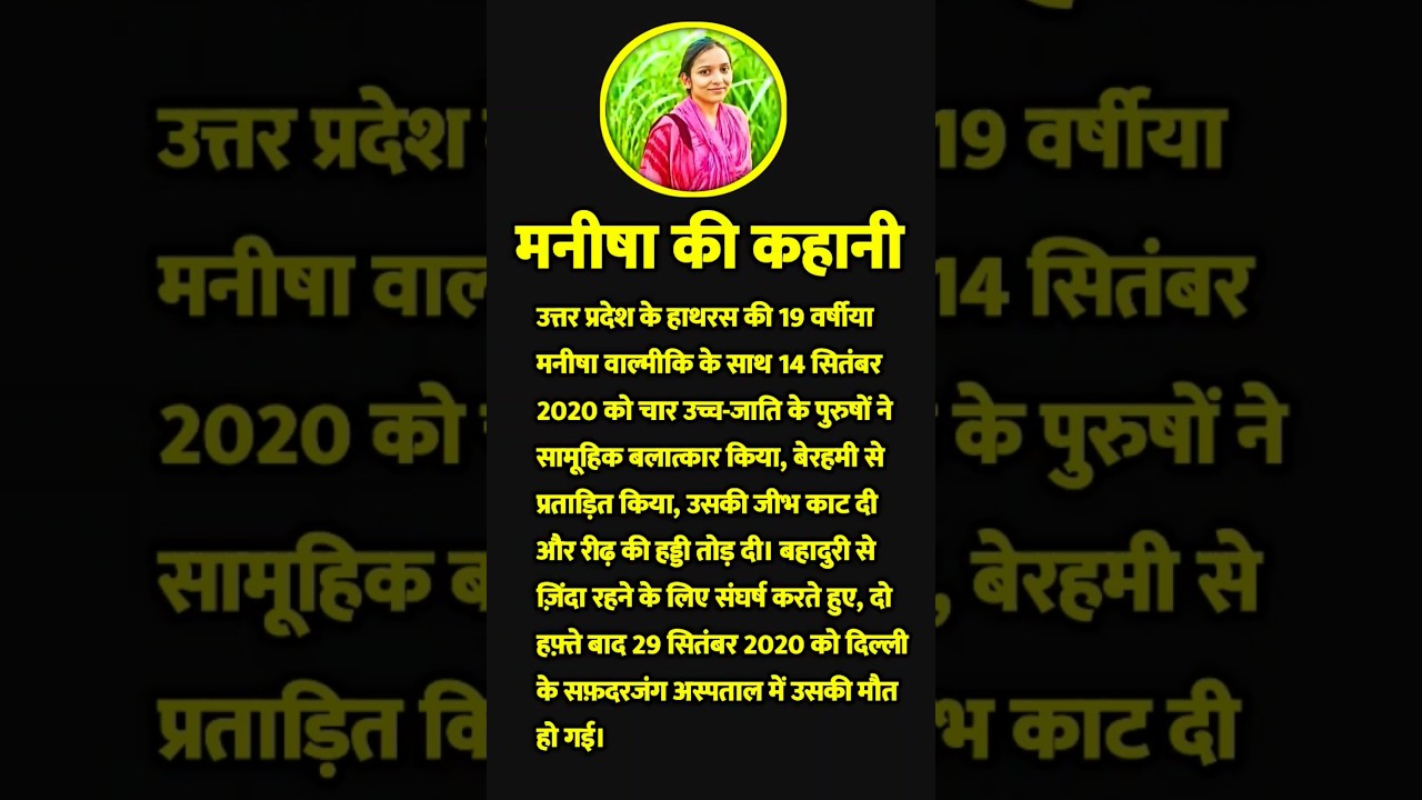 crime video|manisha valmiki |crime story|crime kahani #crime #crimestory #trending #story #manisha