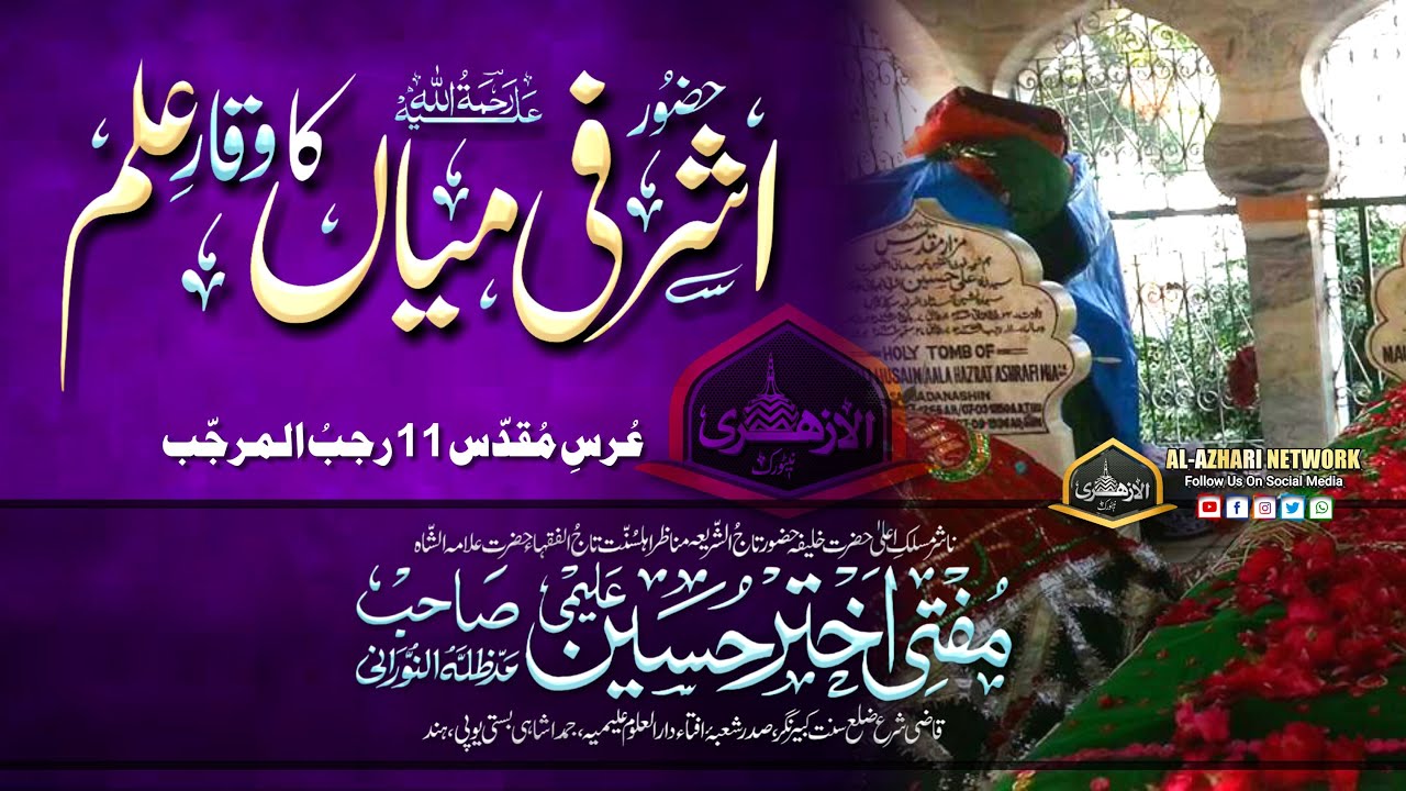 Shane Huzoor Ashrafi Miyan Kichochavi |BY| Mufti Akhtar Hussain Alimi Sahab Qibla Jamdashai