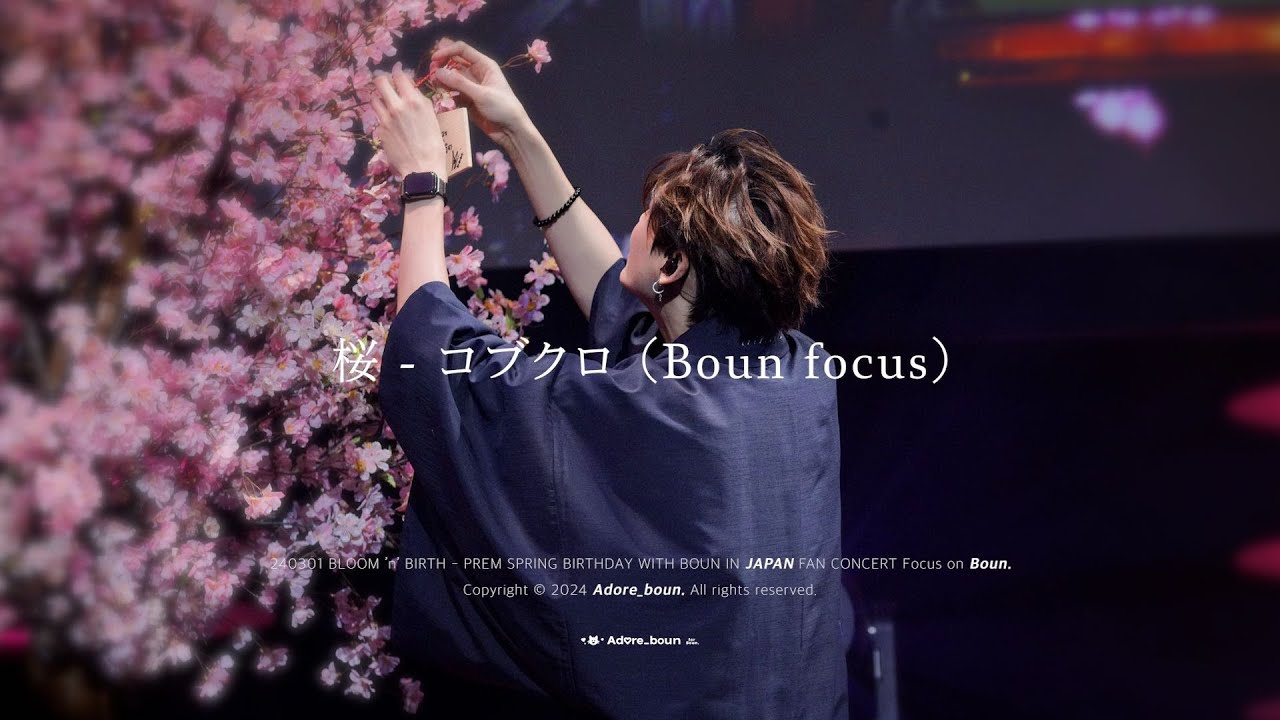 240301 BLOOM ’n’ BIRTH - PREM SPRING BIRTHDAY WITH BOUN IN JAPAN FAN CONCERT 桜 - コブクロ (Boun focus)