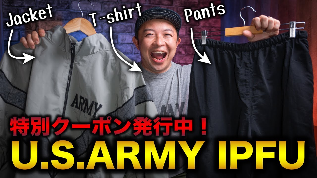 【名作！】アメリカ陸軍IPFUシリーズが入荷！お得なクーポンも発行します！