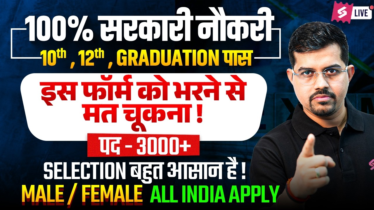 SSC New Vacancy 2026 🔥 | 10th, 12th Pass Jobs | SSC Phase 14 Notification Out | by Vinay Tiwari Sir