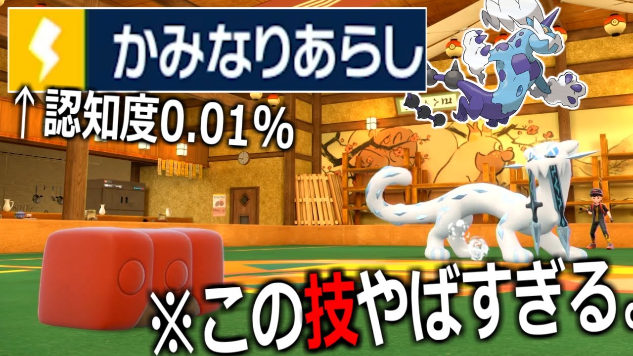 ガチで誰も知らない認知度0.01%の謎の電気技「かみなりあらし」がなんかすごい技な件。【ポケモンSV実況】