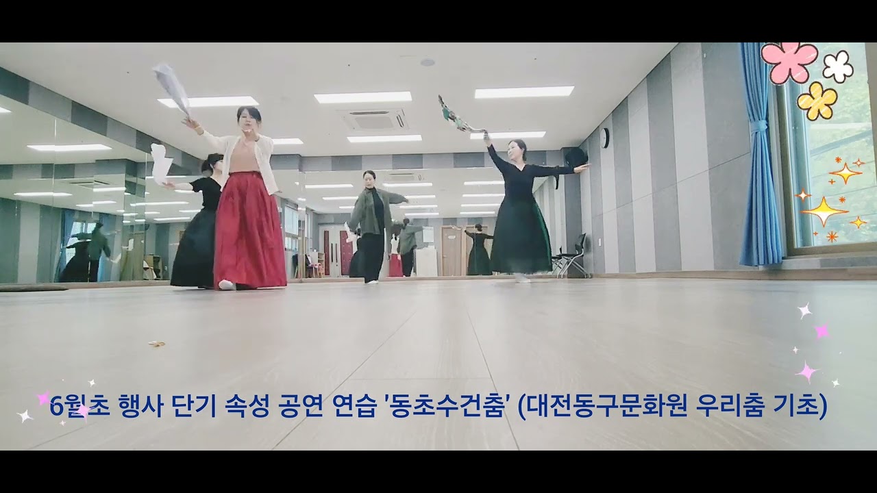 동초수건춤(동구문화원 우리춤-공연작품반) 2024.05.23.(목)오후2시