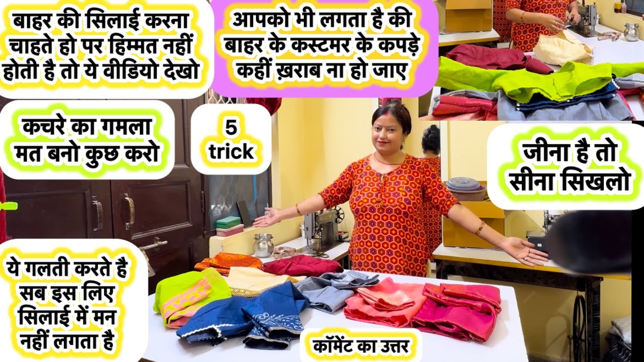 सिलाई आती है मन नहीं लगता है | How to increase boutique customer 