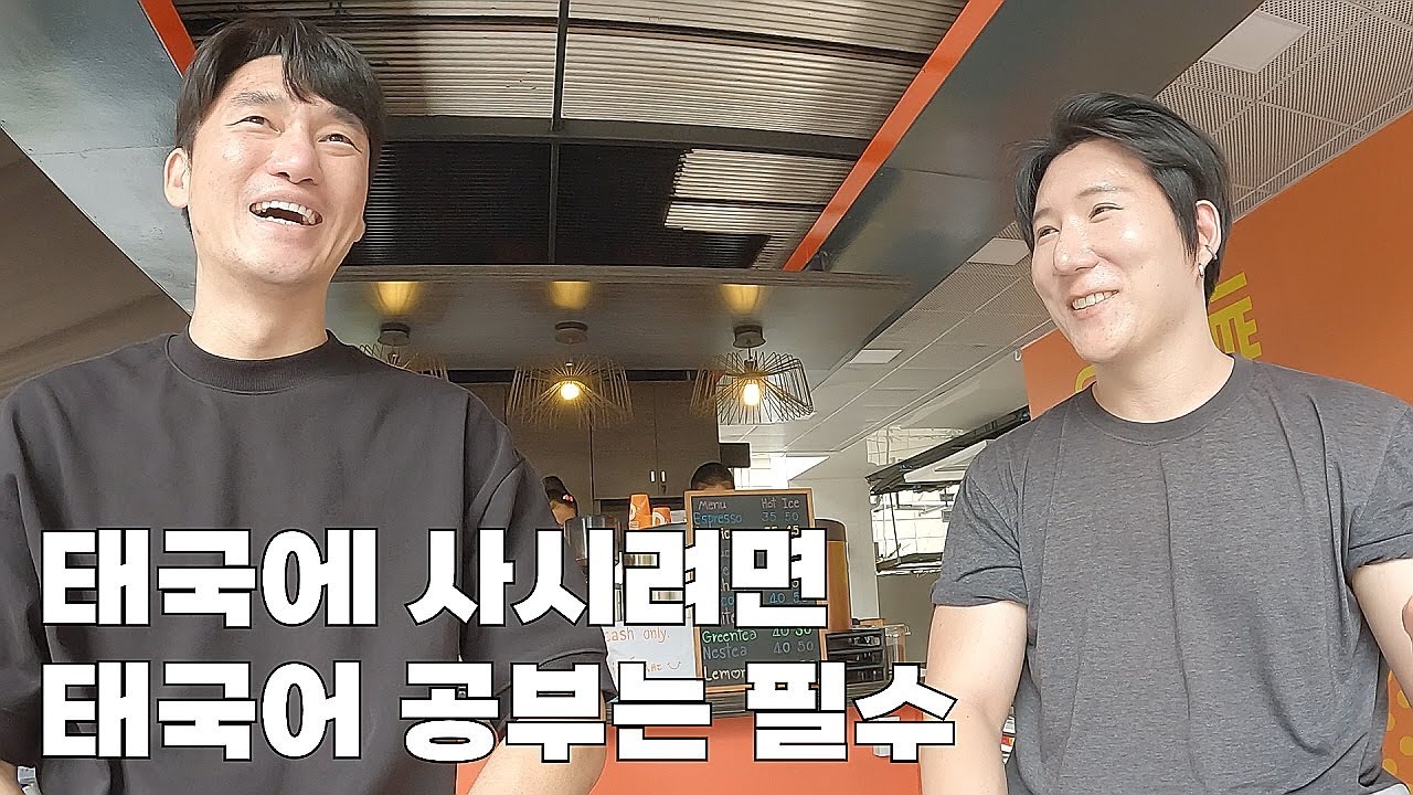 태국어 공부로 고민 중이신가요? 2주 안에 태국어 읽기 가능합니다.