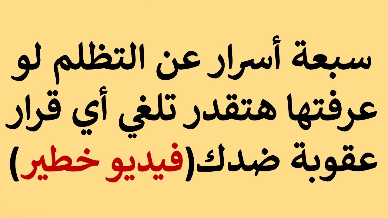 استشارة قانونية - سبعة أسرار للتظلم لو عرفتها هتقدر تلغي اي جزاء أو قرار عقـ ـوبة ضدك