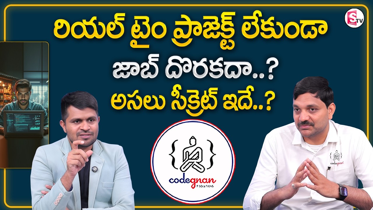 Codegnan : How to Build Real Project Experience as a Fresher? | SumanTV Anchor Nagaraju