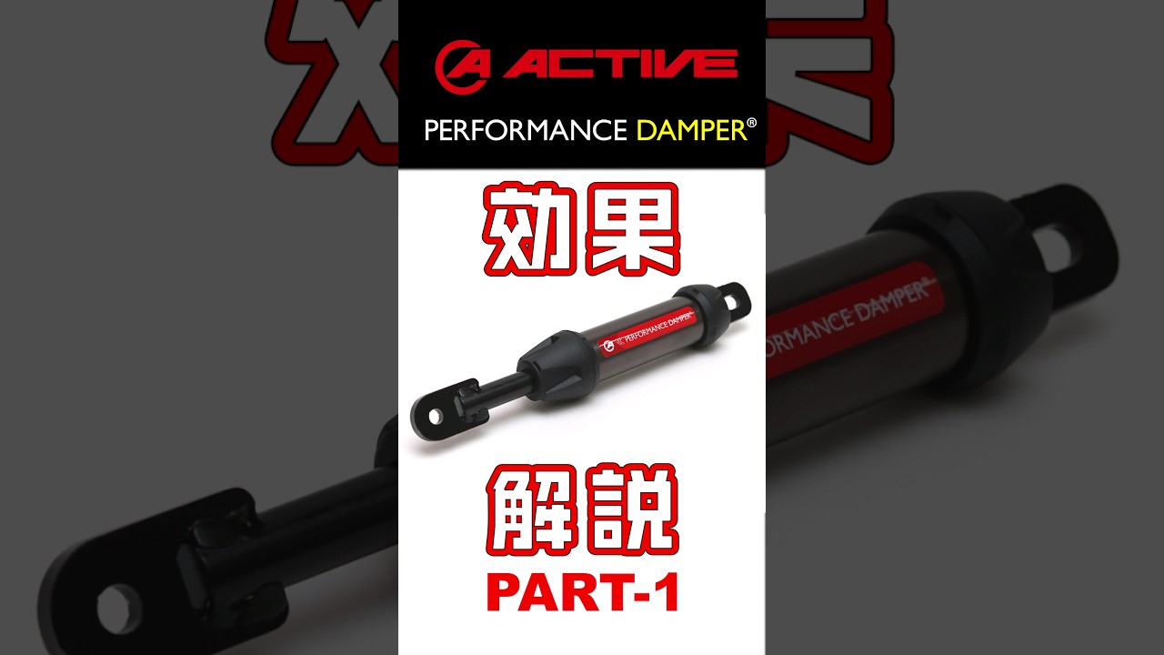 active パフォーマンスダンパー 効果解説 PART1 #bikelife #カスタム #active  #honda #suzuki #kawasaki #bmw #harley #ktm