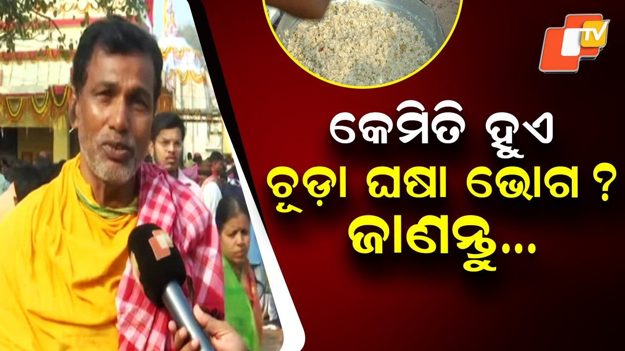 Maha Shivratri: Puri Lokanath Peetha Abuzz, Special Chuda Ghasa & Lahani Bhoga Ritual