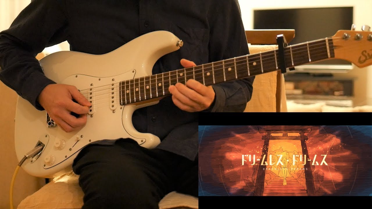 ドリームレス・ドリームス / はるまきごはん feat.初音ミク  ギター弾いてみた Guitar Cover