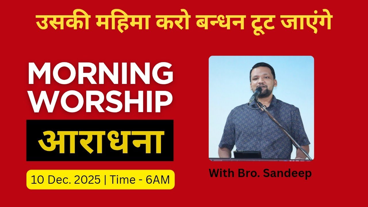 Morning Worship सुबह की आराधना | 10 Dec. 2025 | Bro. Sandeep Masih 