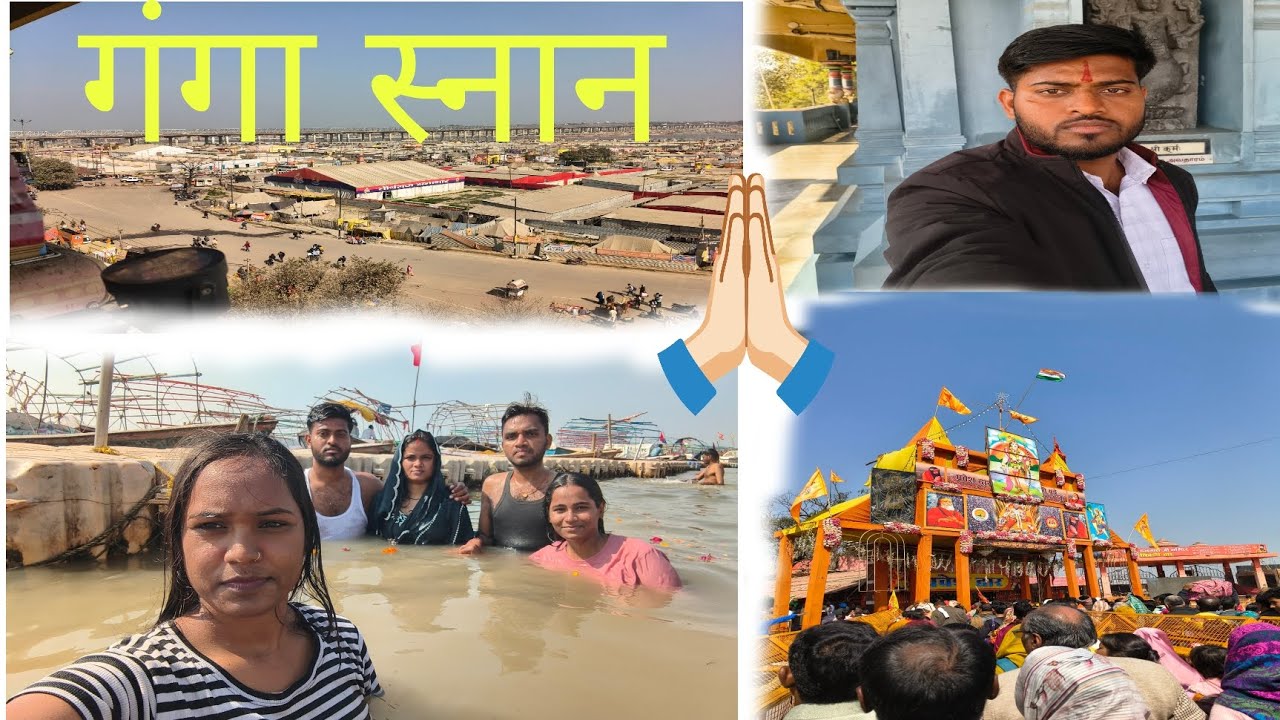 प्रयागराज गंगा स्नान 🙏🏻🙏🏻#minivlog #vairalvideo #Prayagraj 