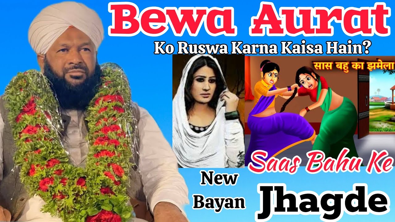 Bewa Aurat Saas Bahu Ke Jhagde Allama Ahmed Naqshbandi Sb #khammam Bayan