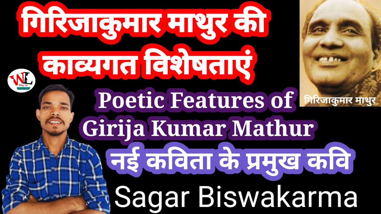Girija Kumar Mathur ki Kavyagat Visestayein || गिरिजाकुमार माथुर की काव्यगत विशेषताएं by Sagar