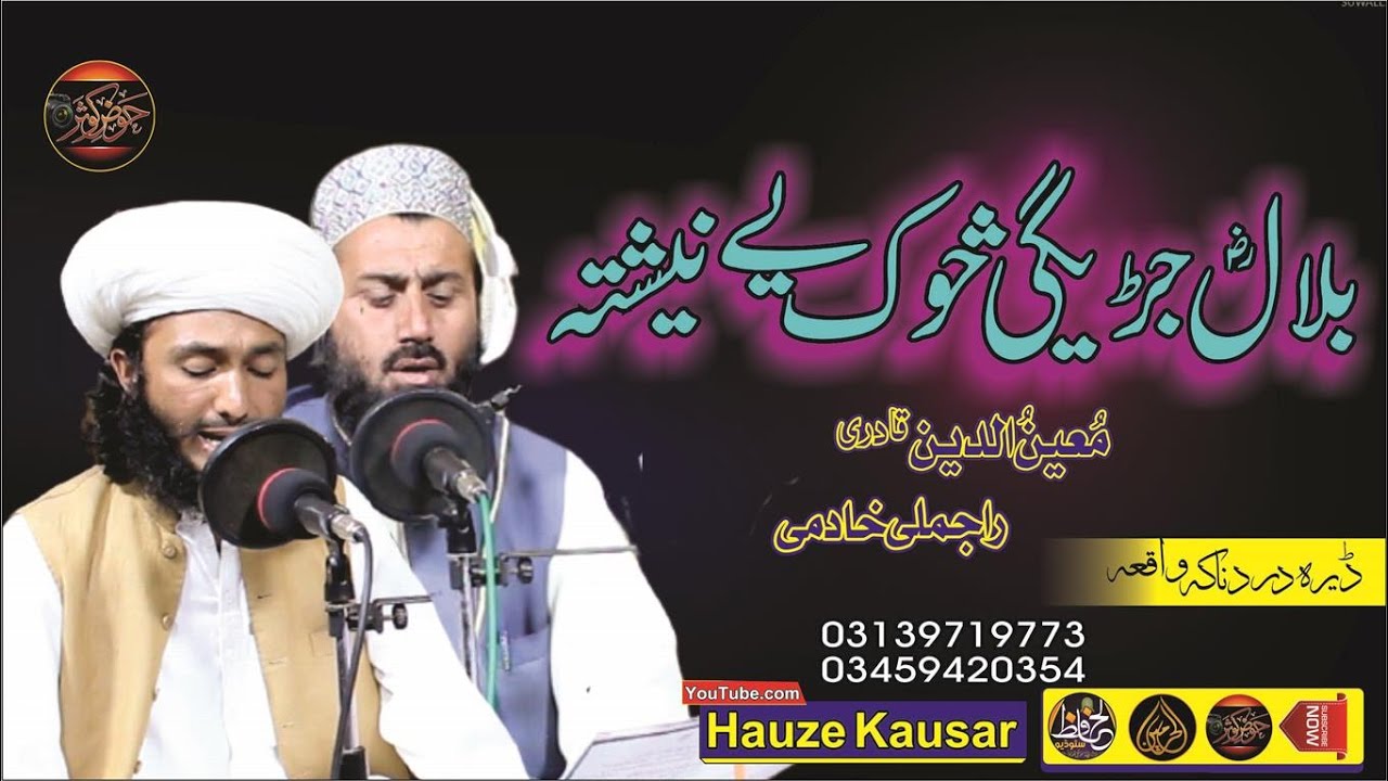 Ramada Special 2021 || Bilal (RZ) Jaregi || Moeenuddien Qadri & Rajmali Khadimi