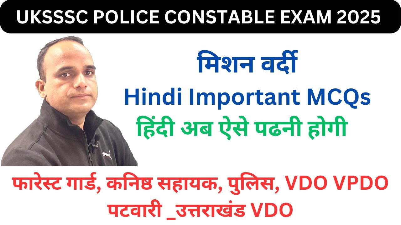 UKSSSC POLICE CONSTABLE EXAM 2025 मिशन वर्दी Hindi Important MCQs हिंदी अब ऐसे पढनी होगी  #uksssc