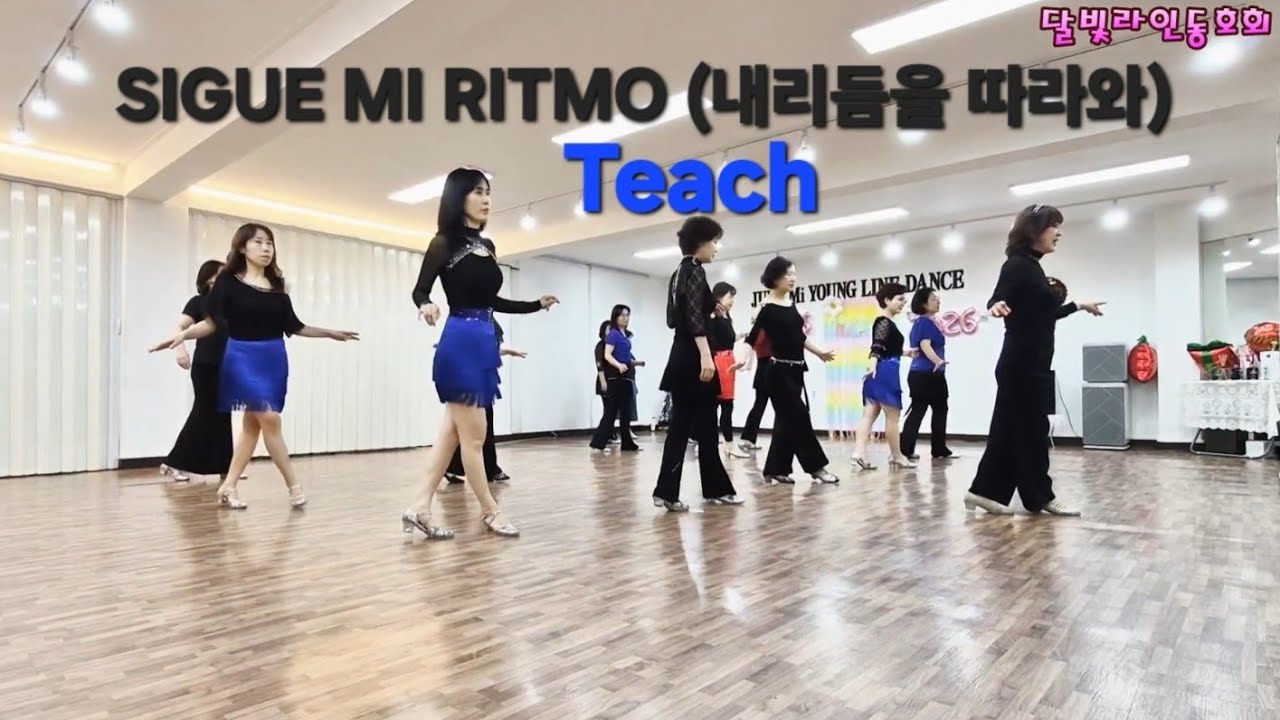 SIGUE MI RITMO (Следуй моему ритму) Обучение линейным танцам #Хореография линейных танцев Чон Ми-ён