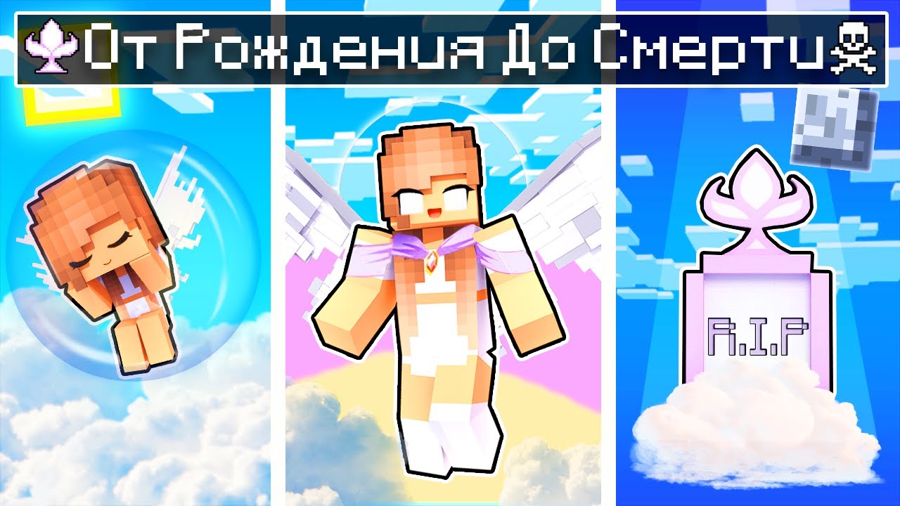 Майнкрафт но Жизнь Девушки Ангела! Лара Майнкрафт