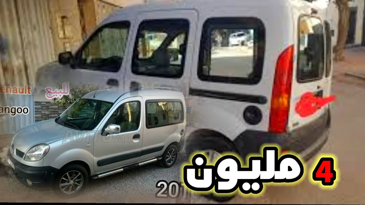 سيارة Kango d65 بثمن لايصدق أرخص ثمن