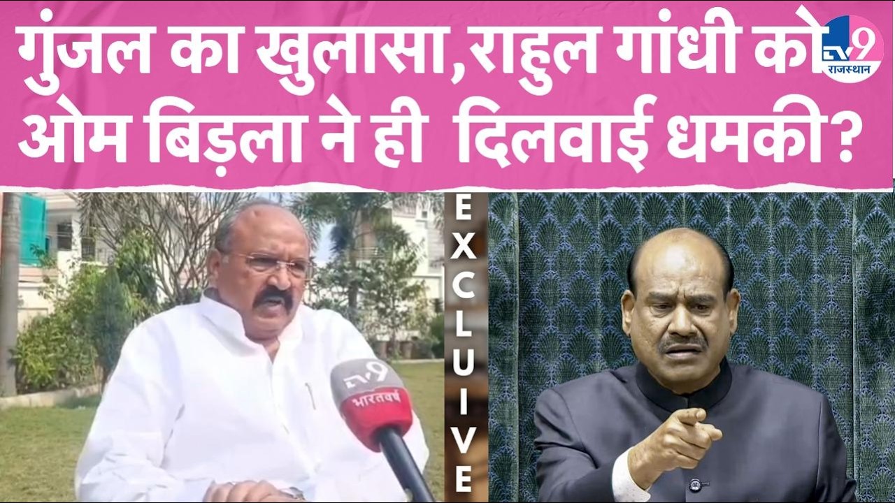 EXCLUSIVE: Prehlad Gunjal का बड़ा खुलासा, Rahul Gandhi को धमकी Om Birla ने दिलवाई?