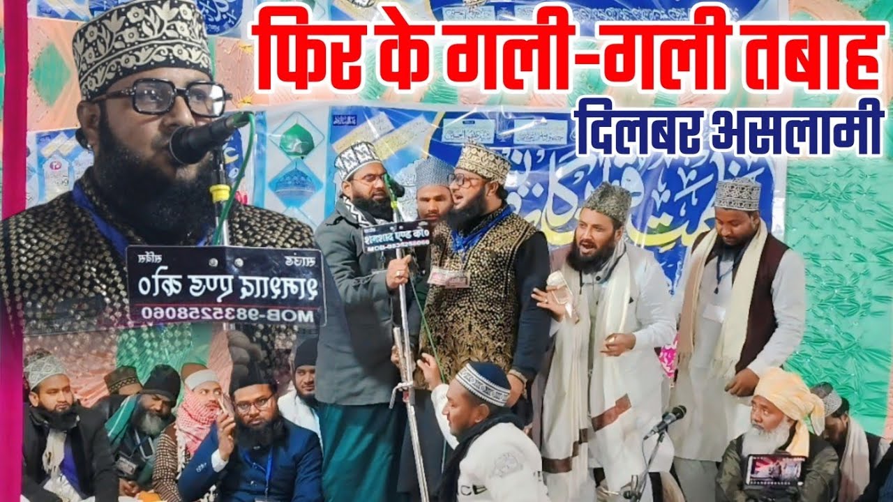 Dilbar Aslami New Naat 2026 || फिर के गली-गली तबाह || दिलबर असलामी 