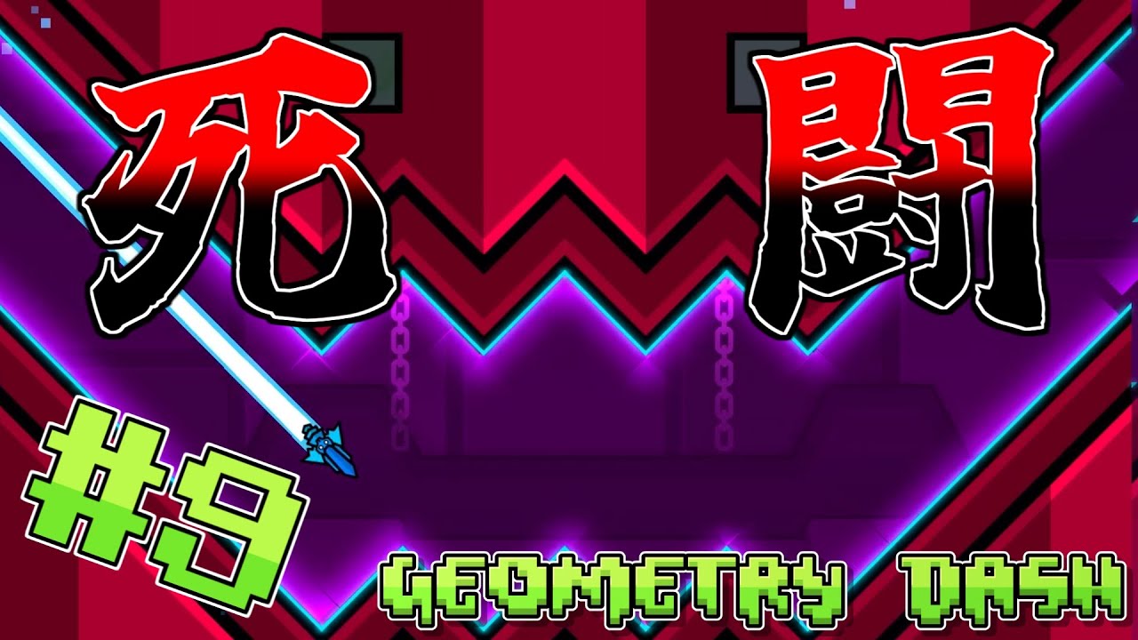 【ゆっくり実況】死の名を冠するステージとの7時間にわたる戦いの記録 #9【Geometry Dash】