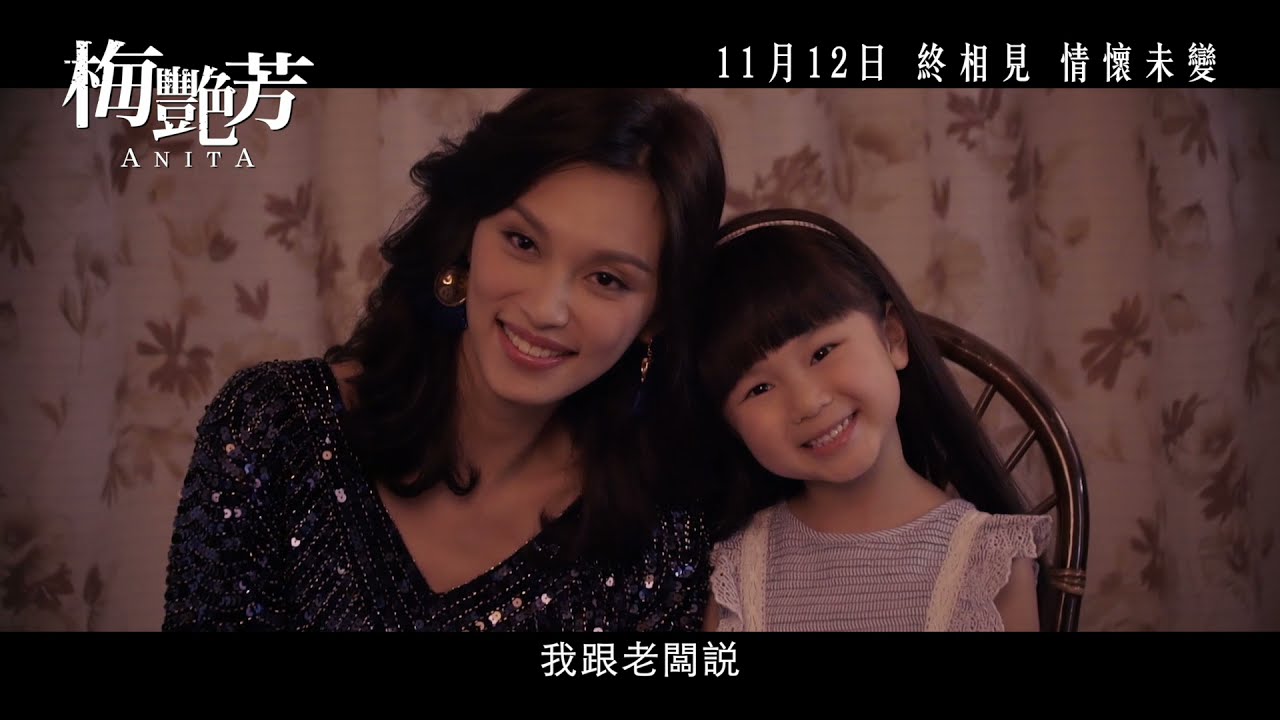 電影《梅艷芳》重視傳承年輕演員 製作特輯3   夢伴